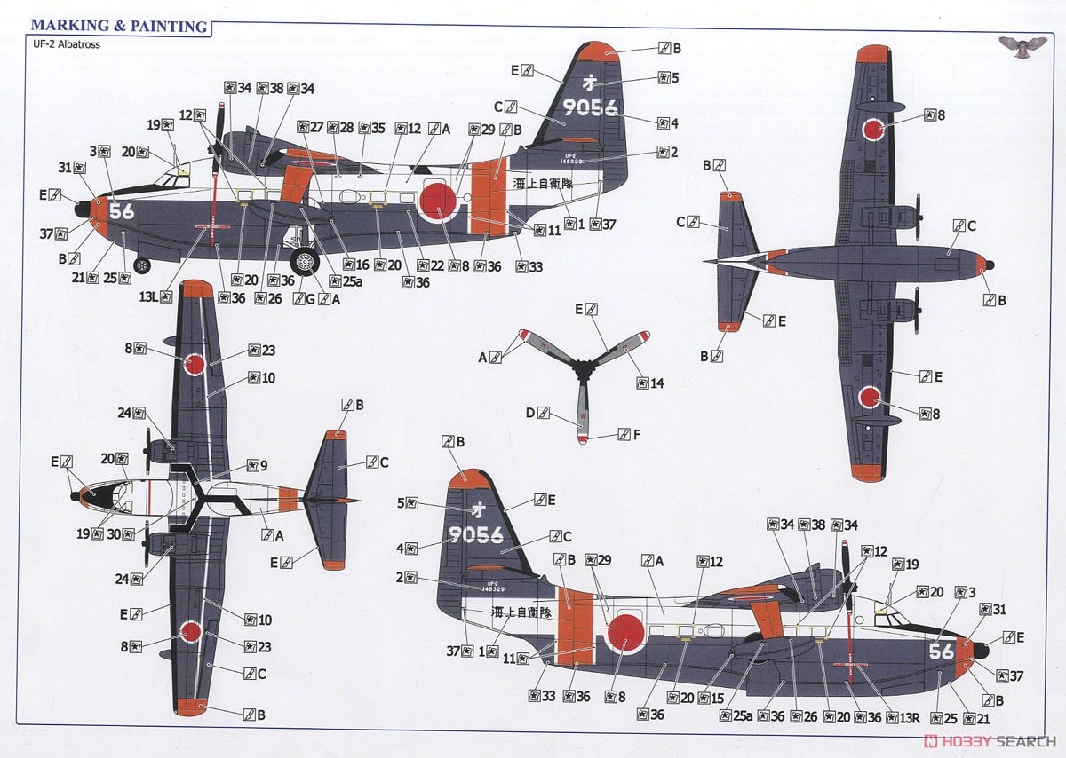 UF-2 アルバトロス 「海上自衛隊」 (プラモデル) - ホビーサーチ