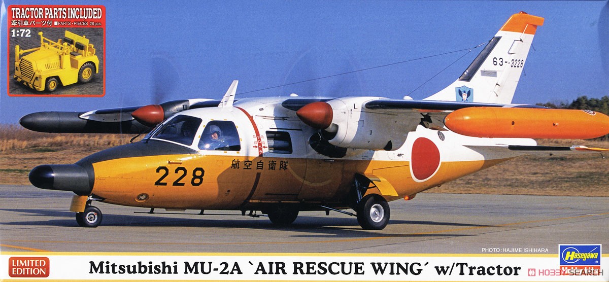 三菱 MU-2A`航空救難団` w/牽引車 (プラモデル) - ホビーサーチ