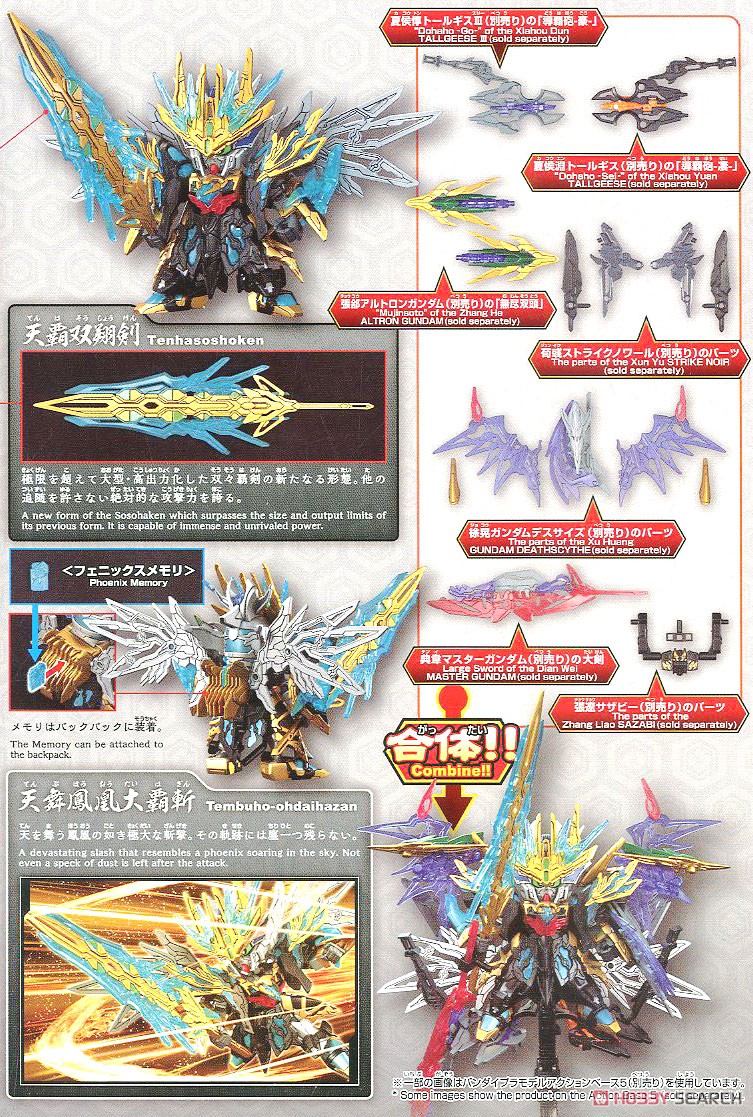 天覇曹操ウイングガンダム (SD) (ガンプラ) - ホビーサーチ ガンプラ他