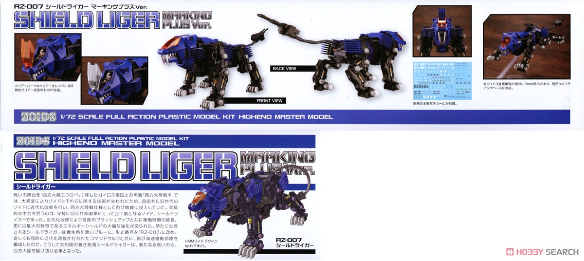 RZ-007 シールドライガー マーキングプラスVer. (プラモデル) - ホビー