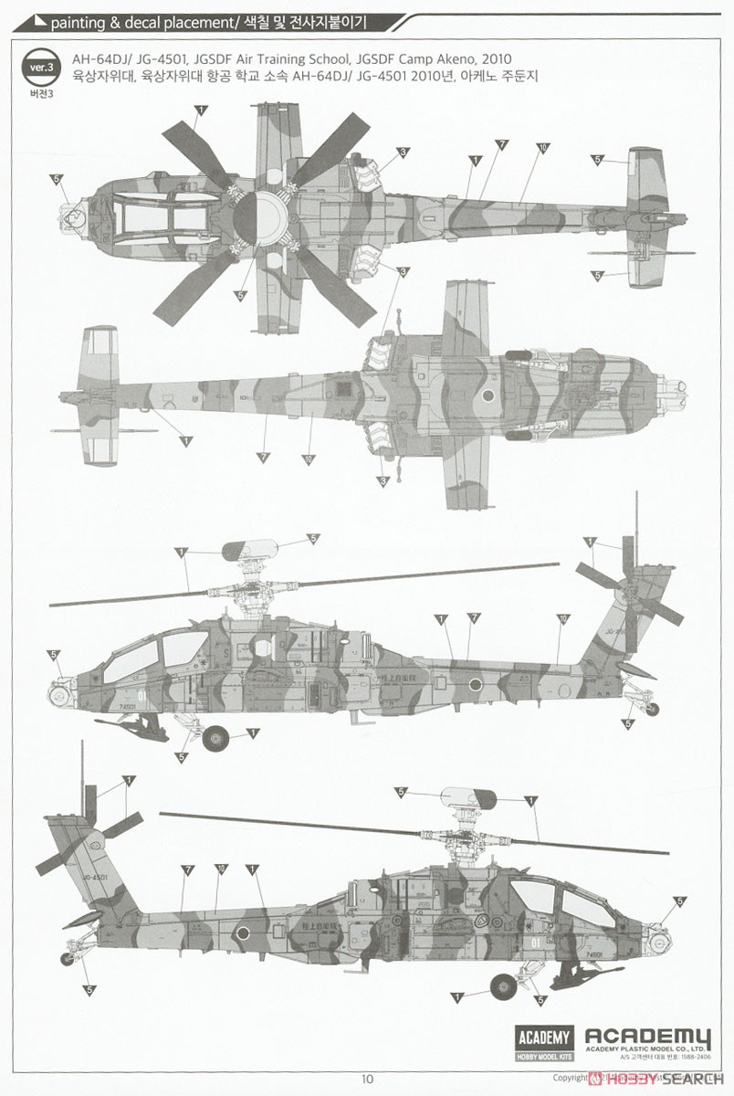 AH-64D/DJ アパッチ (プラモデル) - ホビーサーチ ミリタリープラモ