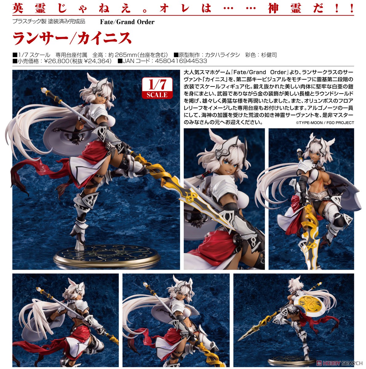 ランサー/カイニス (フィギュア) - ホビーサーチ フィギュア