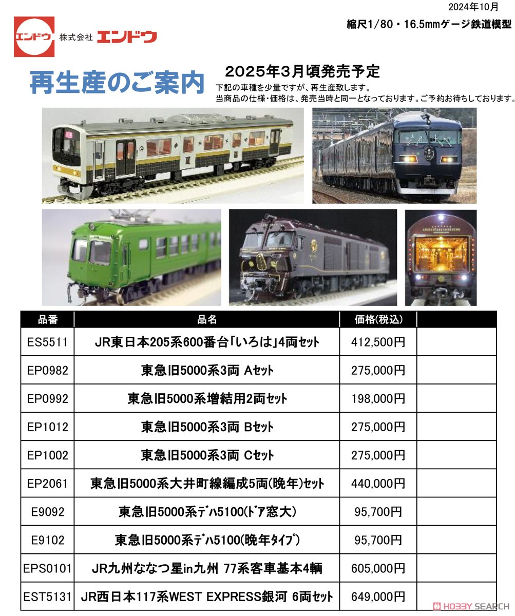 16番(HO) JR西日本 117系 WEST EXPRESS 銀河 6両セット 匠シリーズ