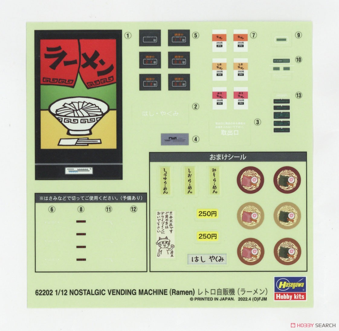 1/12 レトロ自販機 (ラーメン) (プラモデル) - ホビーサーチ