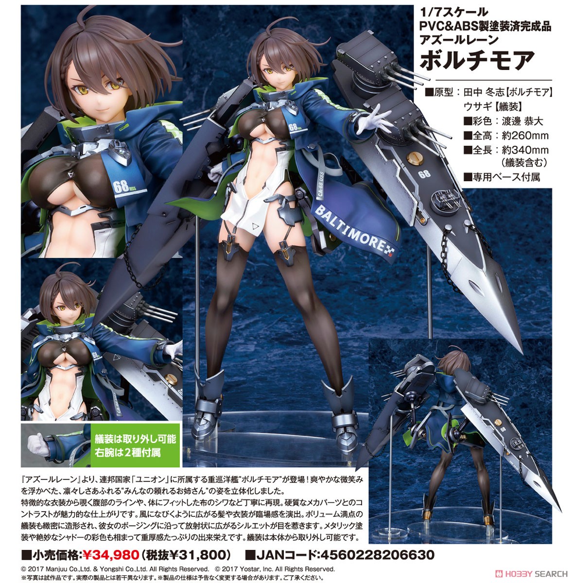 ボルチモア (フィギュア) - ホビーサーチ フィギュア