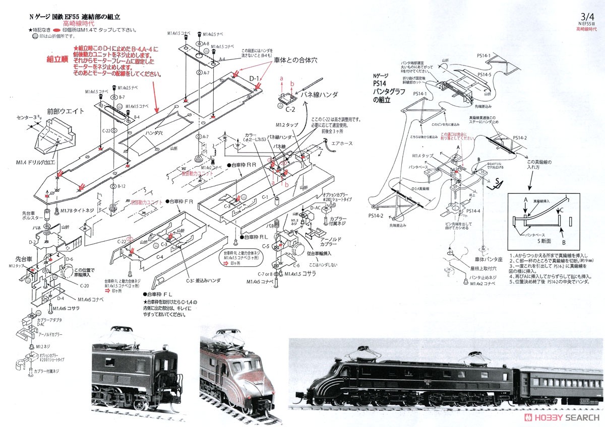 国鉄 EF55形 電気機関車 III (リニューアル品) 組立キット [高崎線時代