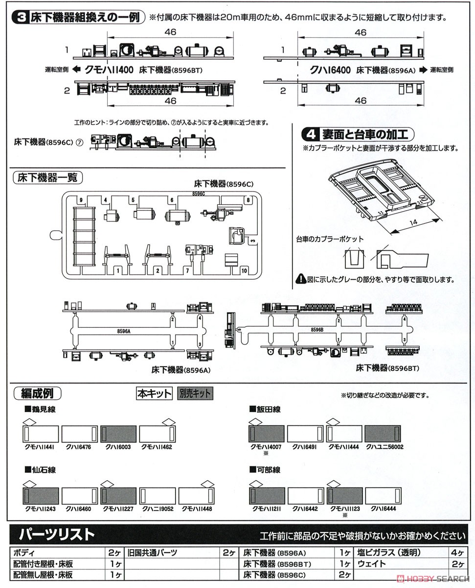 国鉄 クモハ11形400番台 / クハ16形400番台 2両編成セット (2両