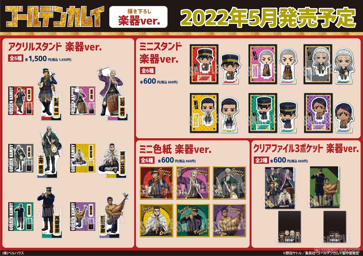 アクリルスタンド 楽器ver. ゴールデンカムイ 月島軍曹 (キャラクター