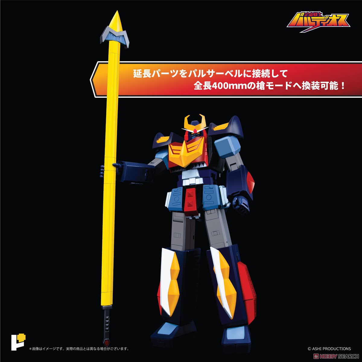 POSE+メタルシリーズ 宇宙戦士バルディオス (完成品) - ホビーサーチ