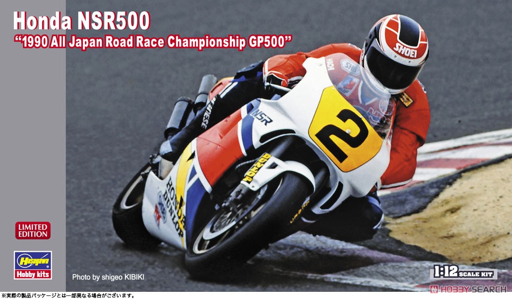 Honda NSR500 `1990 全日本ロードレース選手権 GP500` (プラモデル