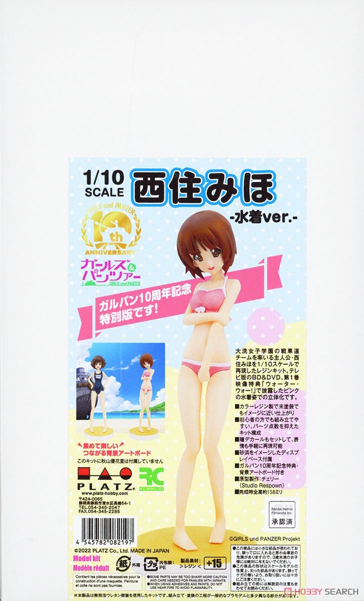 ガールズ&パンツァー 西住みほ -水着ver.- ガルパン10周年記念特別版