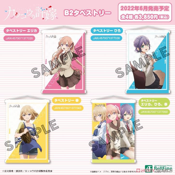 カッコウの許嫁 B2タペストリー エリカ、ひろ、幸 (キャラクターグッズ