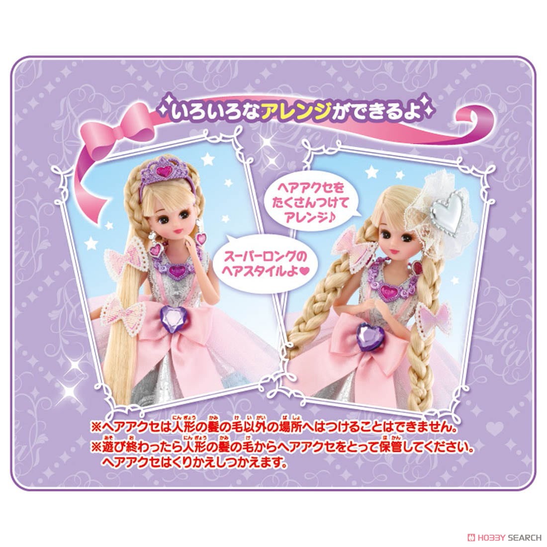 リカちゃん人形 ドリームファンタジー プラチナロングプリンセス リカ