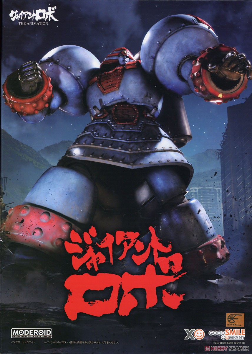 MODEROID ジャイアントロボ (プラモデル) - ホビーサーチ ガンプラ他