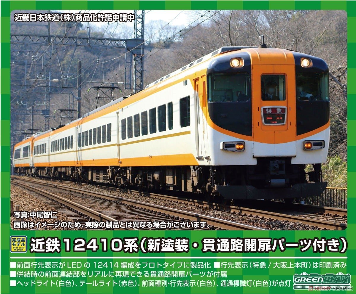 近鉄 12410系 (12414編成・新塗装・貫通路開扉パーツ付き) 増結4両編成