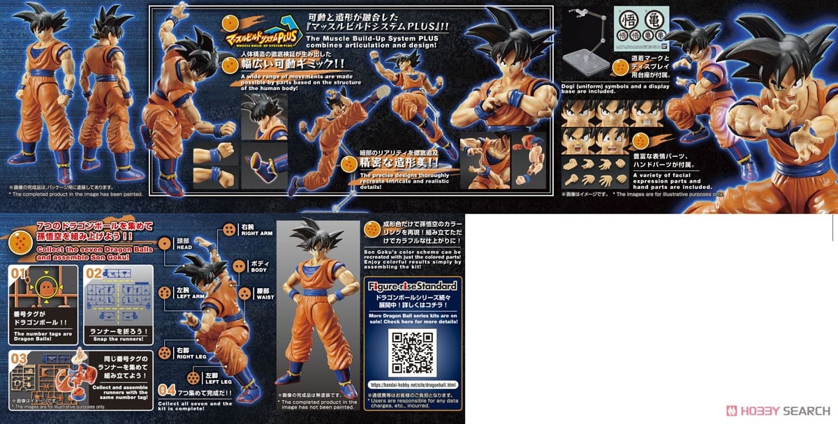 フィギュアライズスタンダード 孫悟空 (NEW SPEC Ver.) (プラモデル