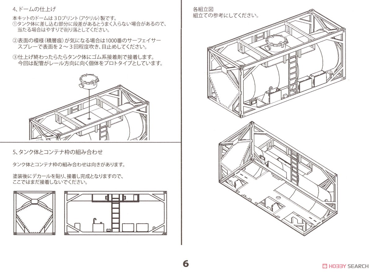 16番(HO) UT13C-8000 TypeA タンクコンテナ ペーパーキット (組み立て