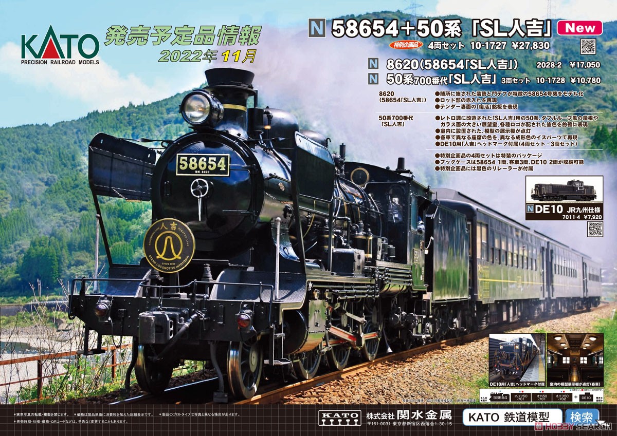 8620 (58654 「SL人吉」) (鉄道模型) - ホビーサーチ 鉄道模型 N