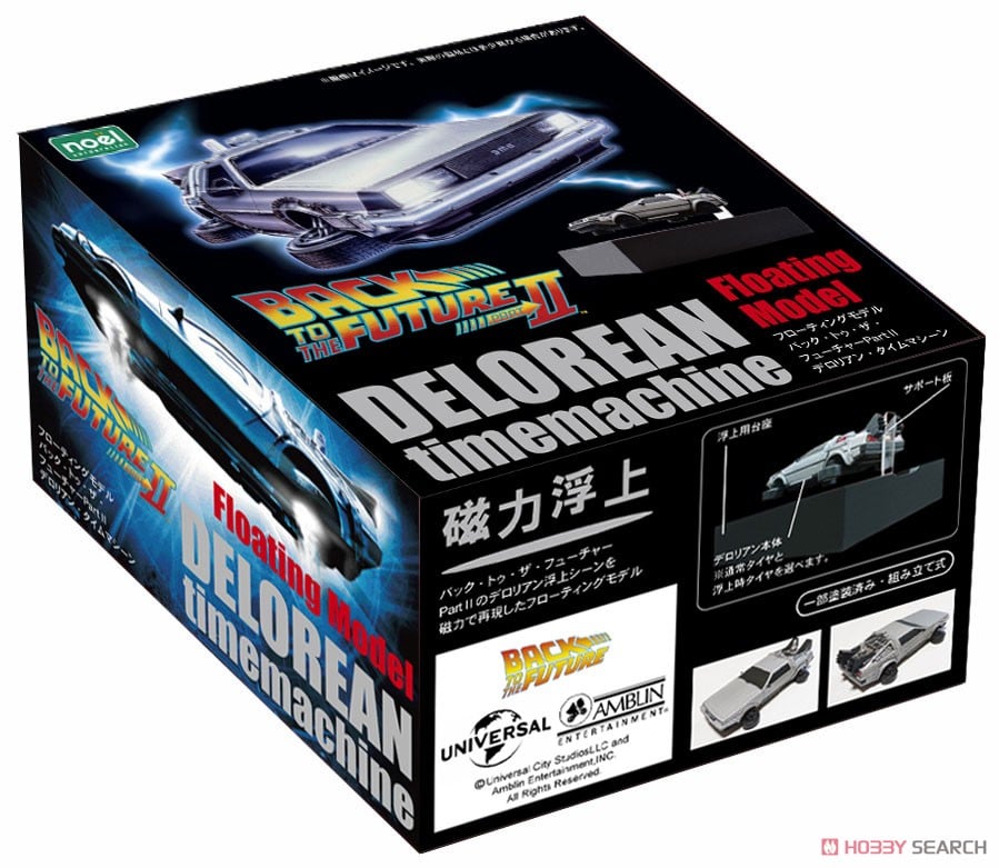 フローティングモデル バック トゥ ザ フューチャー2 デロリアン (完成