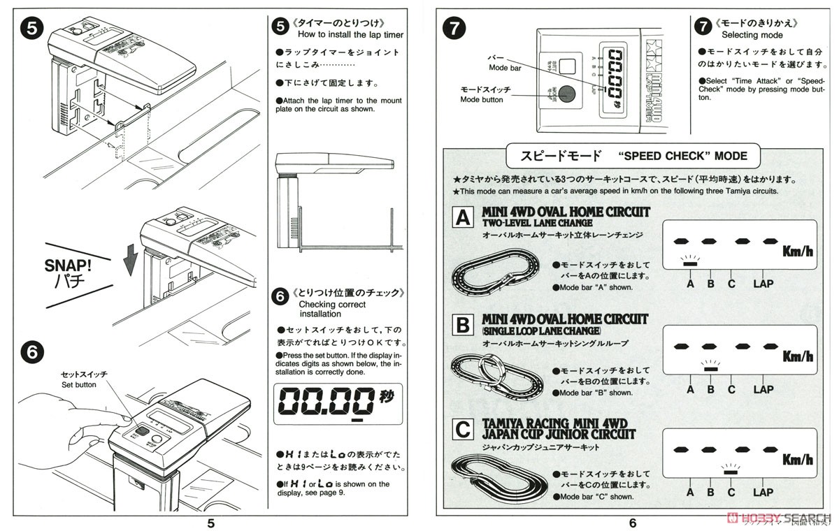 ミニ四駆 ラップタイマー (ミニ四駆) - ホビーサーチ ミニ四駆他