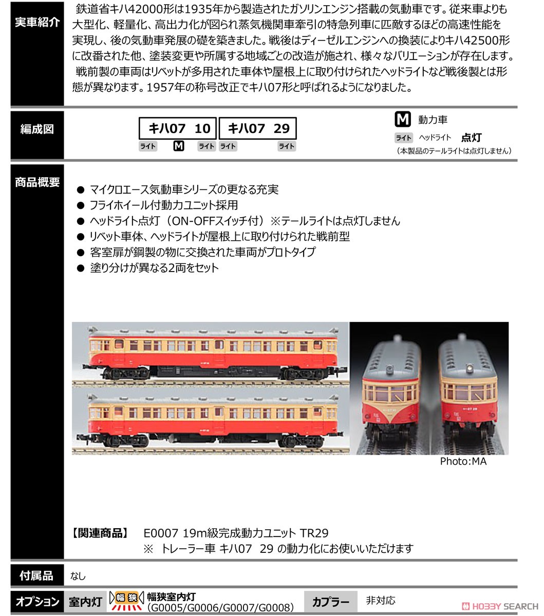 国鉄 キハ07形0番代 リベット車体 新塗装 2両セット (2両セット) (鉄道