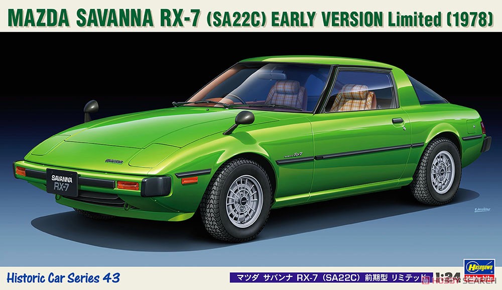 マツダ サバンナ RX-7 (SA22C) 前期型 リミテッド (プラモデル