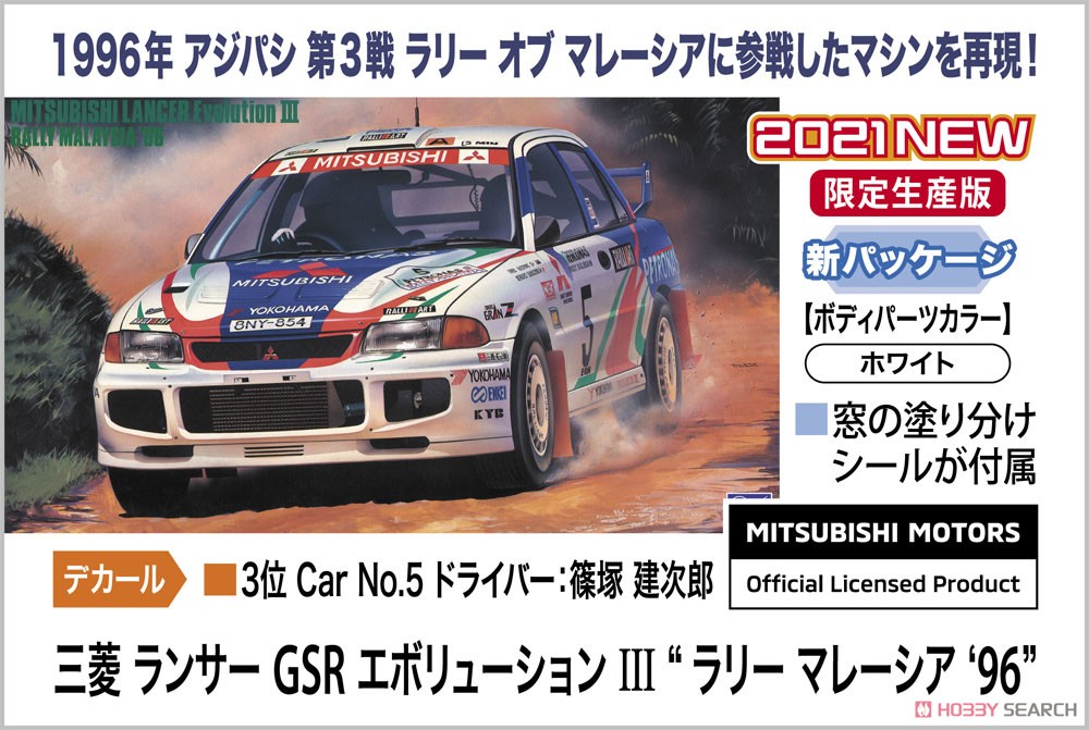 三菱 ランサー GSR エボリューションIII `ラリー マレーシア `96