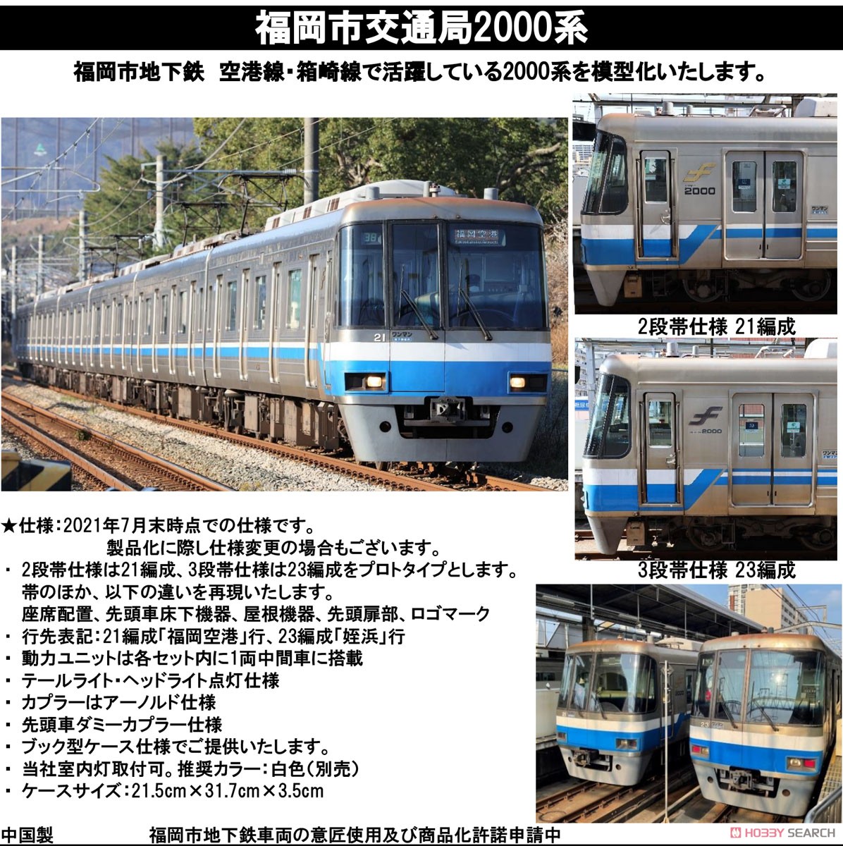 福岡市交通局 2000系 2段帯仕様 6両セット (6両セット) (鉄道模型