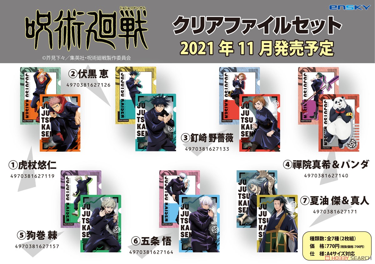 呪術廻戦 クリアファイルセット (5) 狗巻棘 (キャラクターグッズ