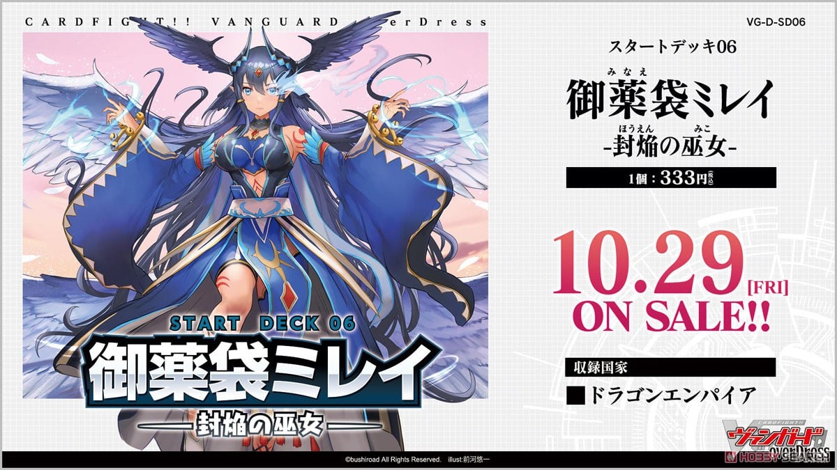 ブースタートライアル 月牙蒼焔 御薬袋ミレイ プレイマット