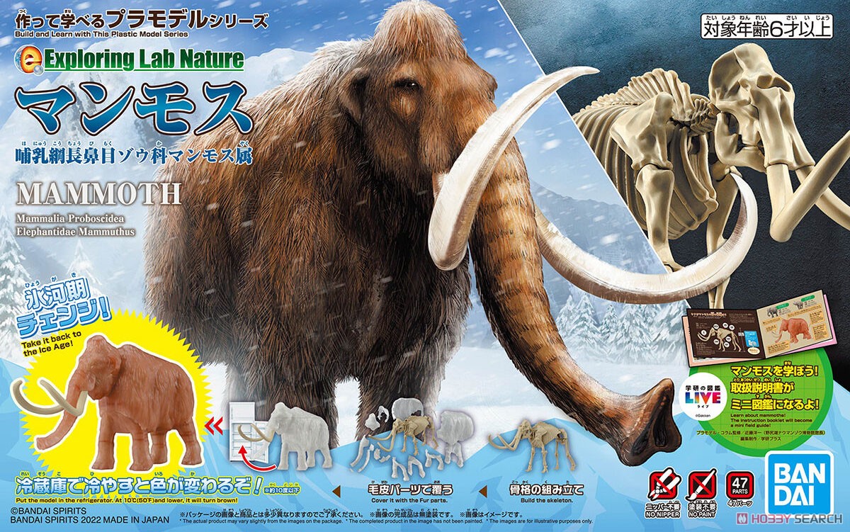 エクスプローリングラボネイチャー マンモス (プラモデル) - ホビー