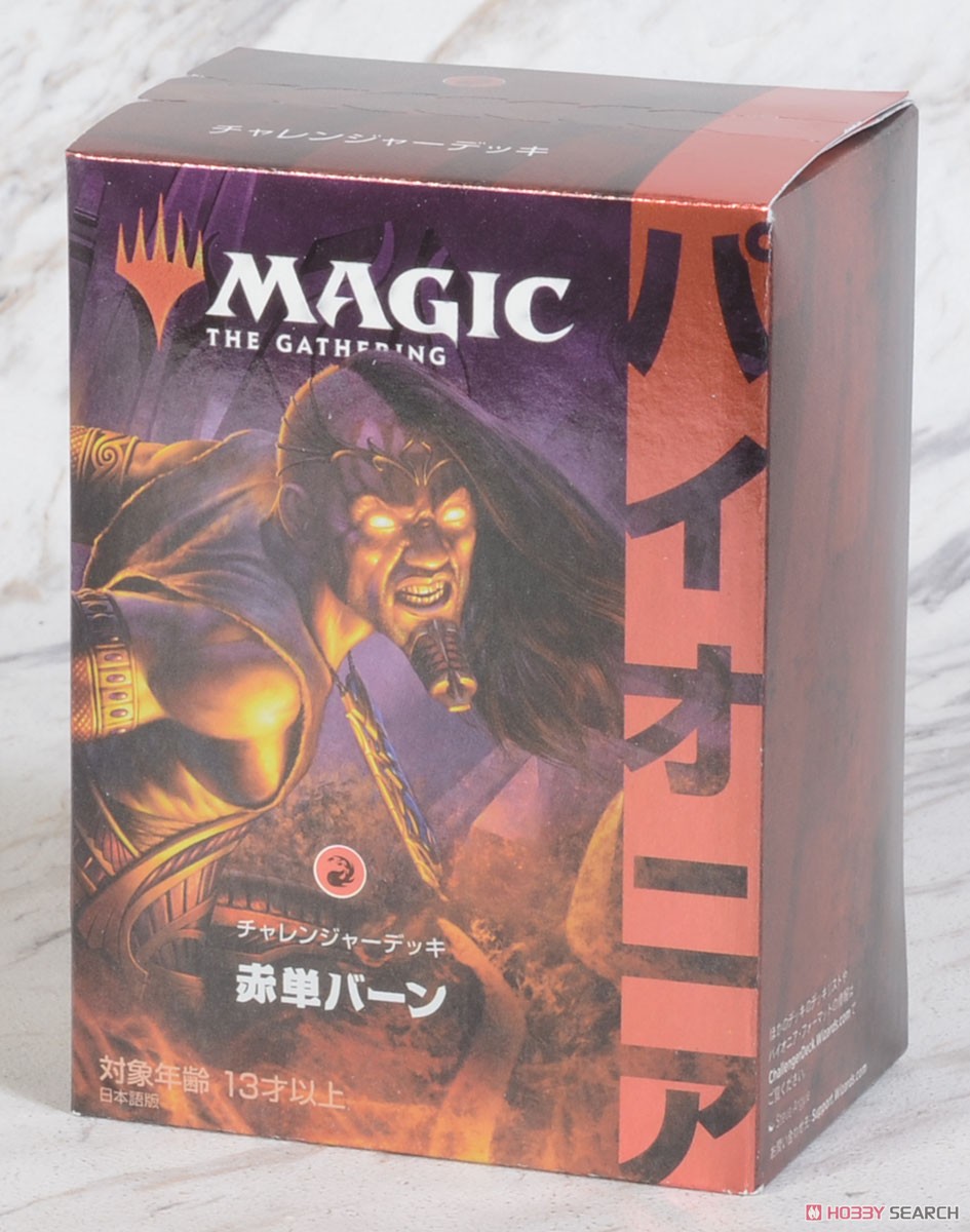 未開封マジック：ザ・ギャザリング チャレンジャーデッキセット 未 MTG