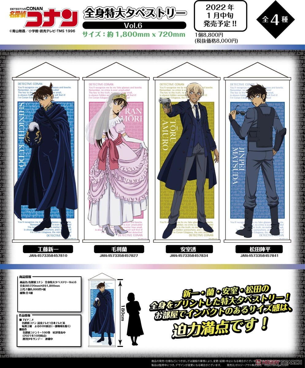 名探偵コナン 全身特大タペストリー Vol.6 工藤新一 (キャラクター