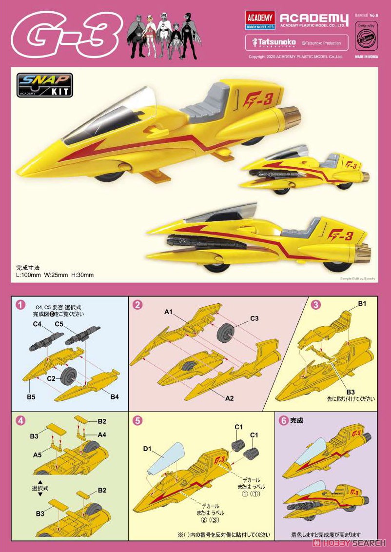 科学忍者隊 ガッチャマン Gメカセット (プラモデル) - ホビーサーチ