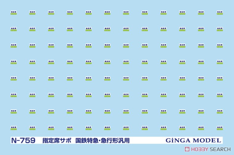 指定席サボインレタ 国鉄特急・急行形汎用 (鉄道模型) - ホビーサーチ