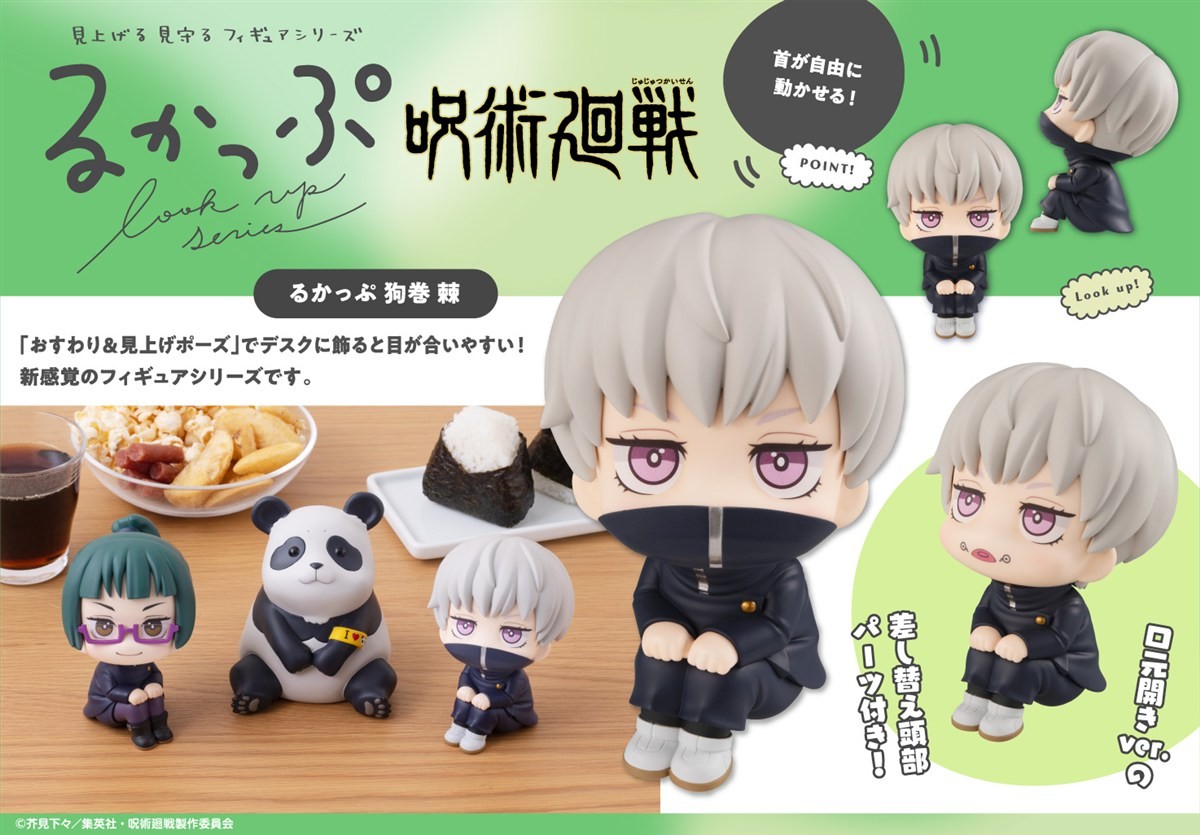 るかっぷ 呪術廻戦 狗巻棘 (フィギュア) - ホビーサーチ フィギュア