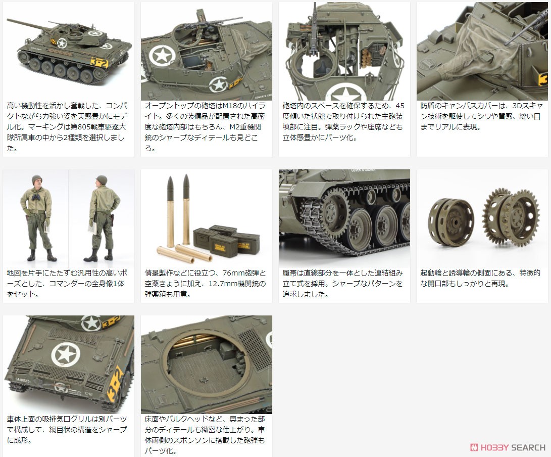 アメリカ駆逐戦車 M18 ヘルキャット (プラモデル) - ホビーサーチ