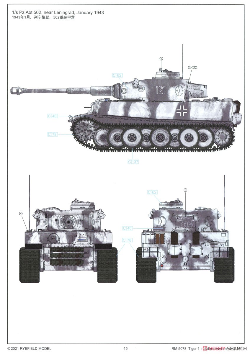 ティーガーI極初期型 121号車 w/可動式履帯 (プラモデル) - ホビー
