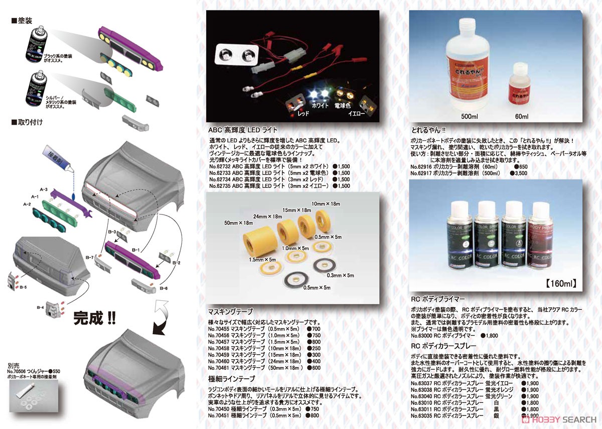 ナイトステージ #002 ランチア デルタ インテグラーレ (タミヤ用