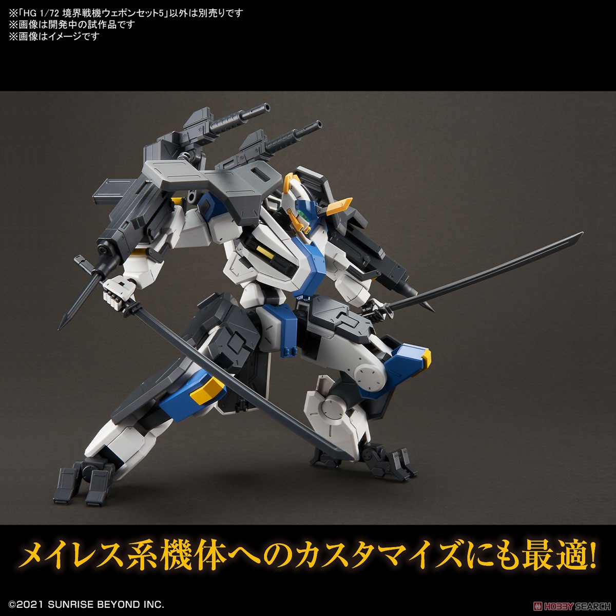境界戦機ウェポンセット5 (HG) (プラモデル) - ホビーサーチ ガンプラ他