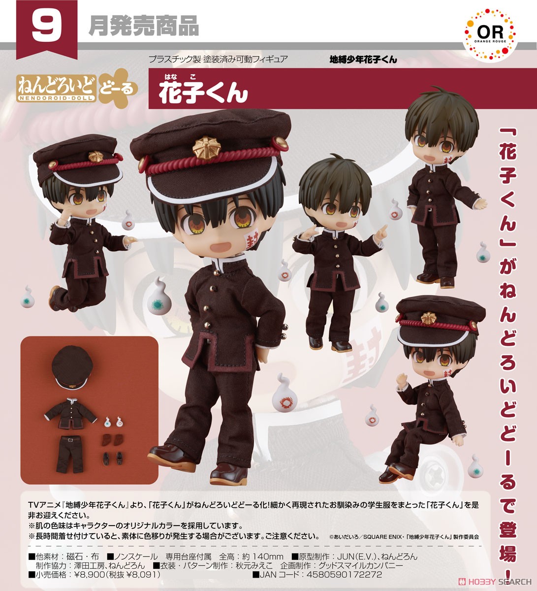 ねんどろいどどーる 花子くん (フィギュア) - ホビーサーチ フィギュア