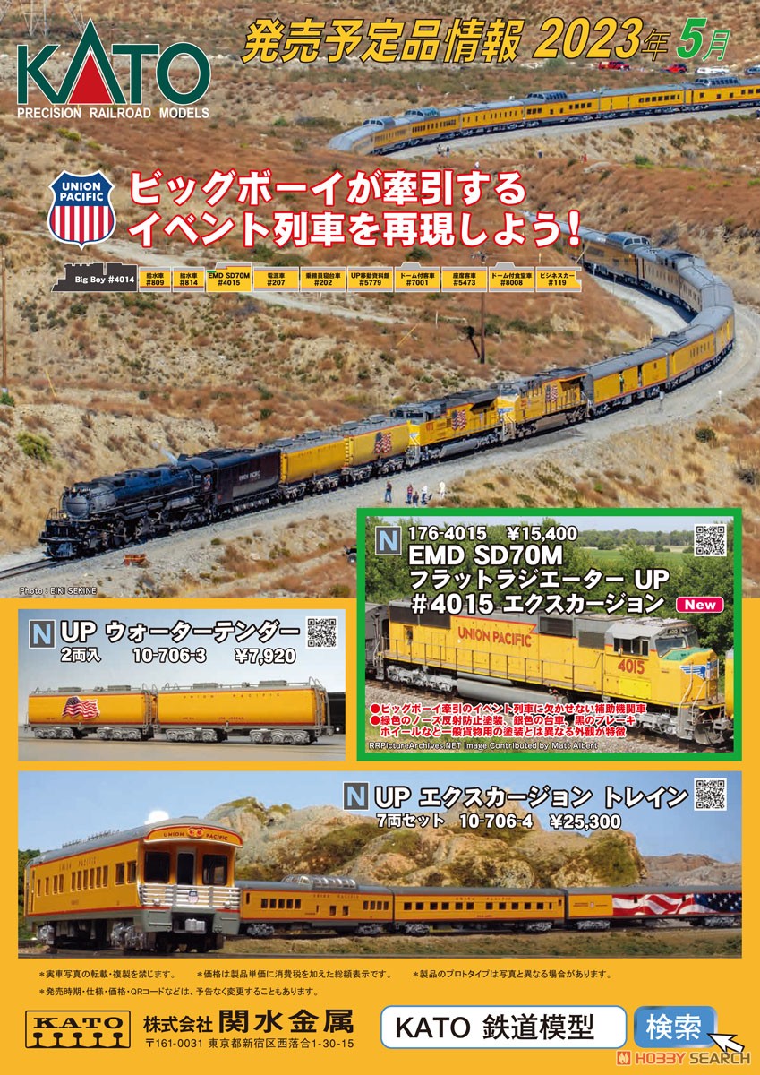 EMD SD70M フラットラジエーター UP #4015 エクスカージョン ☆外国形
