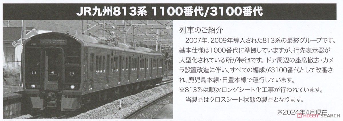 813系1100番代 日豊本線6両セット (6両セット) (鉄道模型) - ホビー