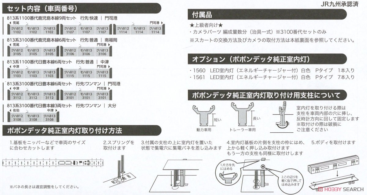 813系1100番代 日豊本線6両セット (6両セット) (鉄道模型) - ホビー