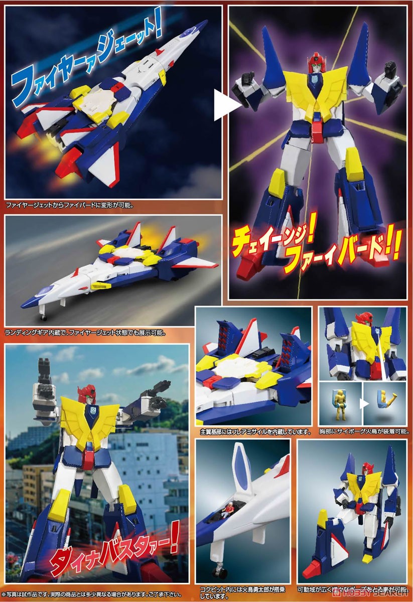 ☆特価品 スーパーメタル・アクション 武装合体ファイバード (完成品