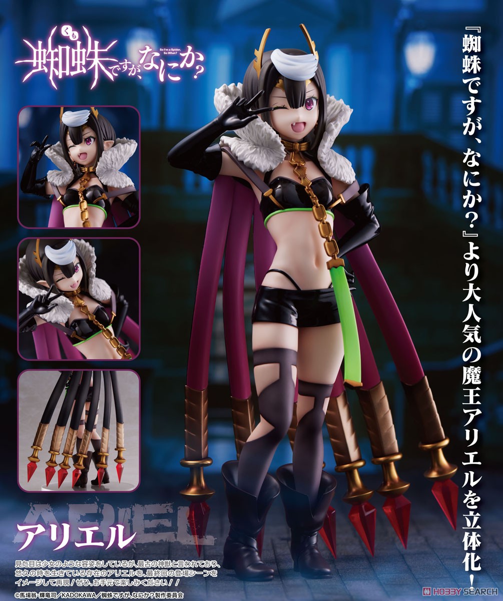 蜘蛛ですが、なにか？』 アリエル (フィギュア) - ホビーサーチ フィギュア