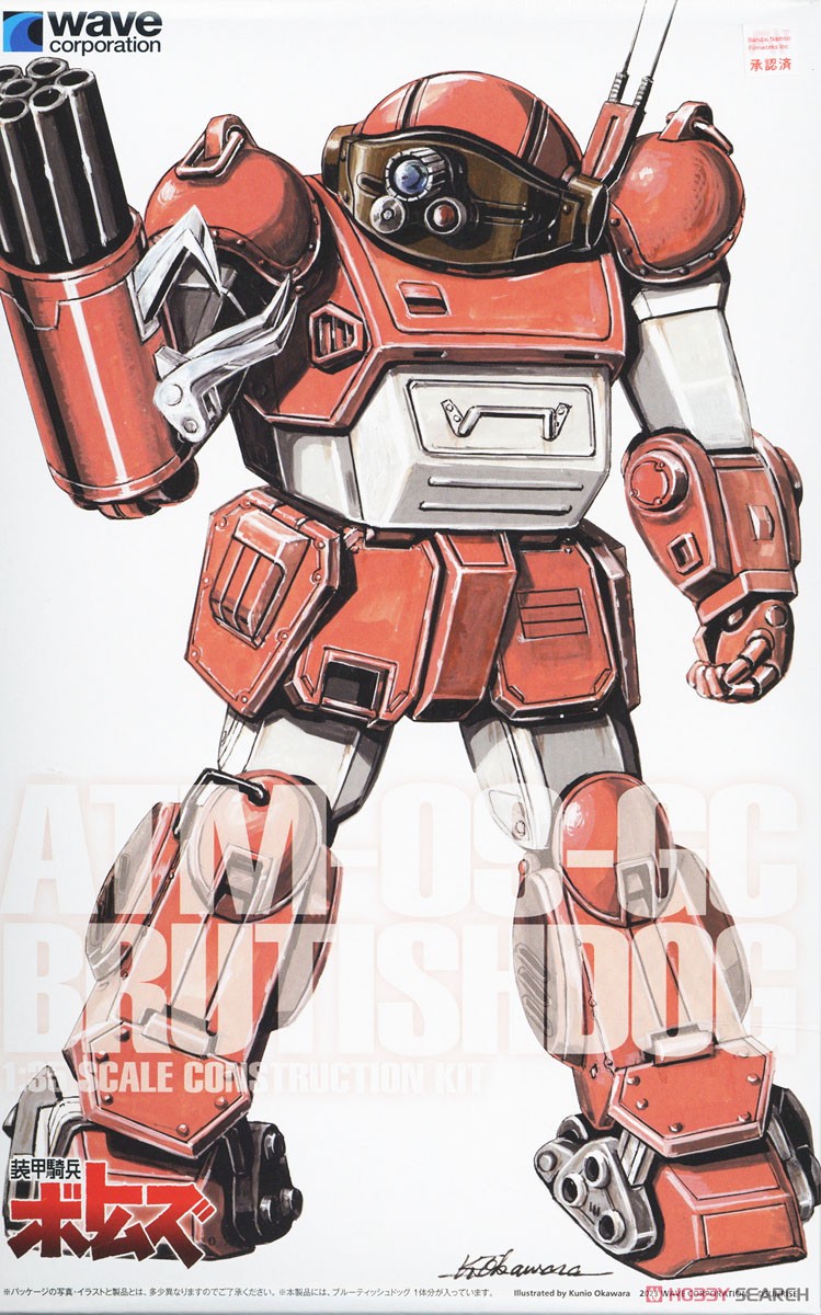 ブルーティッシュドッグ［PS版］ 初回限定版 (プラモデル) - ホビー