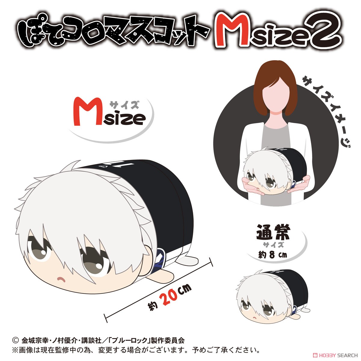 ブルーロック ぽてコロマスコットMsize2 A 凪誠士郎 (キャラクター