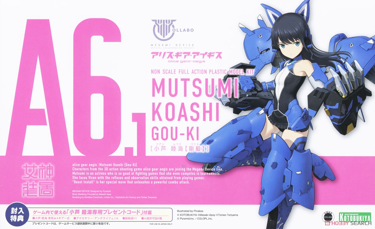 小芦睦海【剛毅】 (プラモデル) - ホビーサーチ ガンプラ他