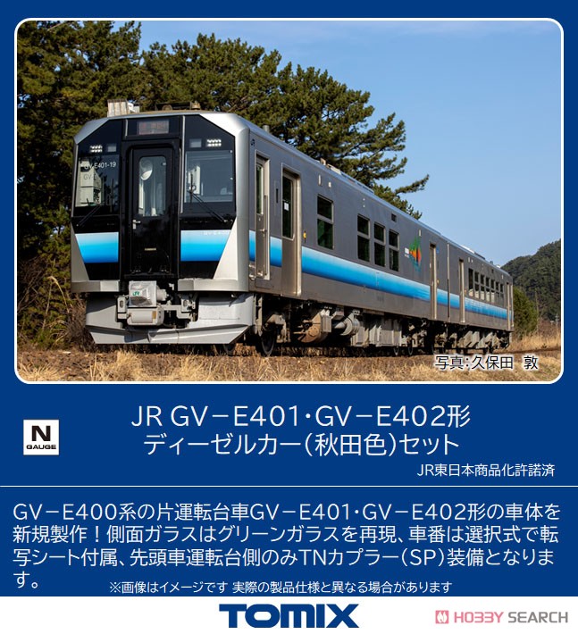 JR GV-E401・GV-E402形ディーゼルカー (秋田色) セット (2両セット
